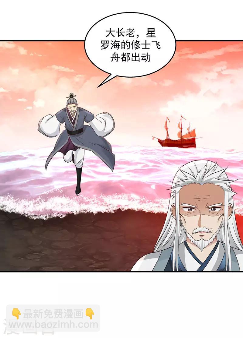 🍹混沌丹神 第104话 精魄争夺战 第21页