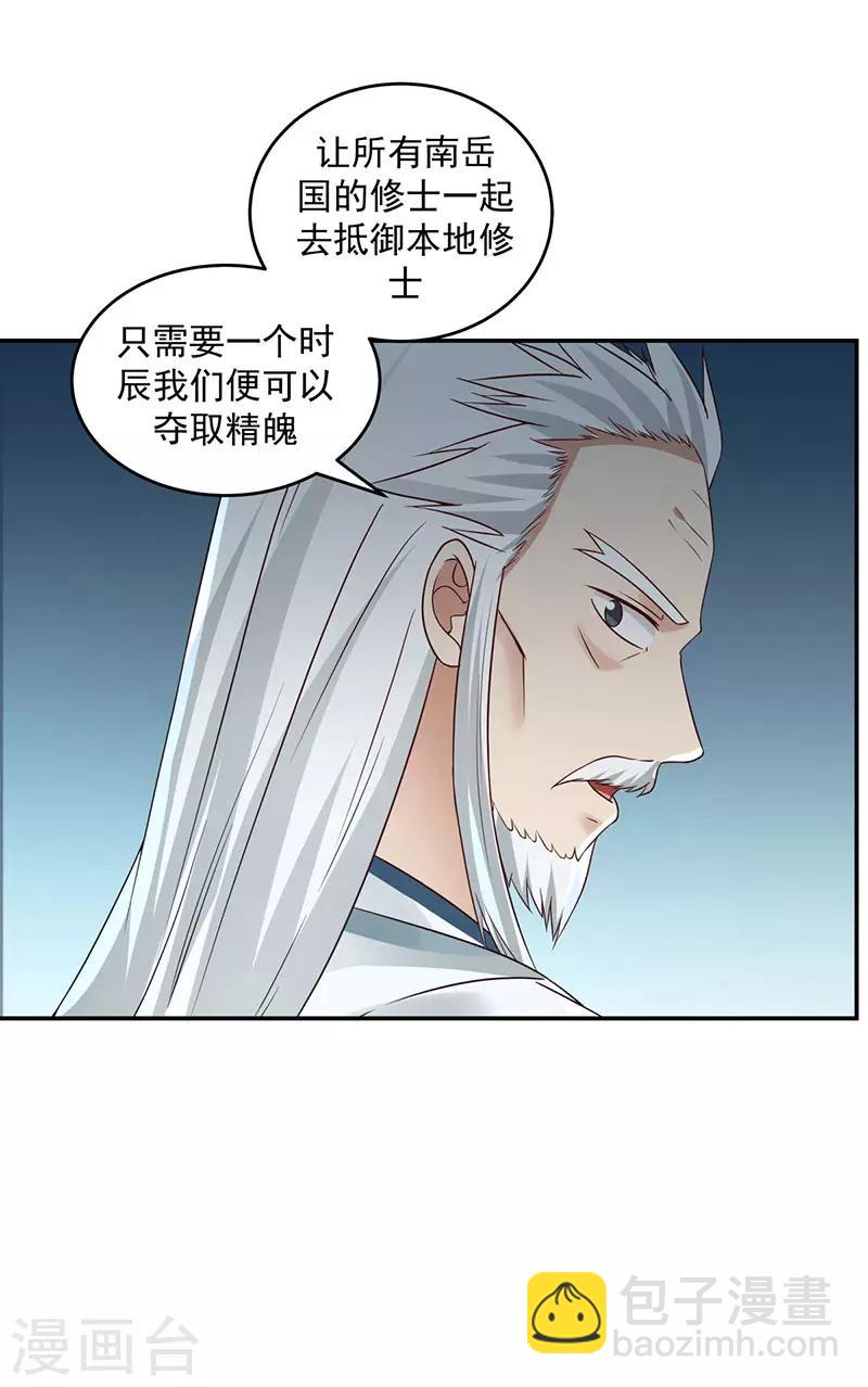 🍹混沌丹神 第104话 精魄争夺战 第22页