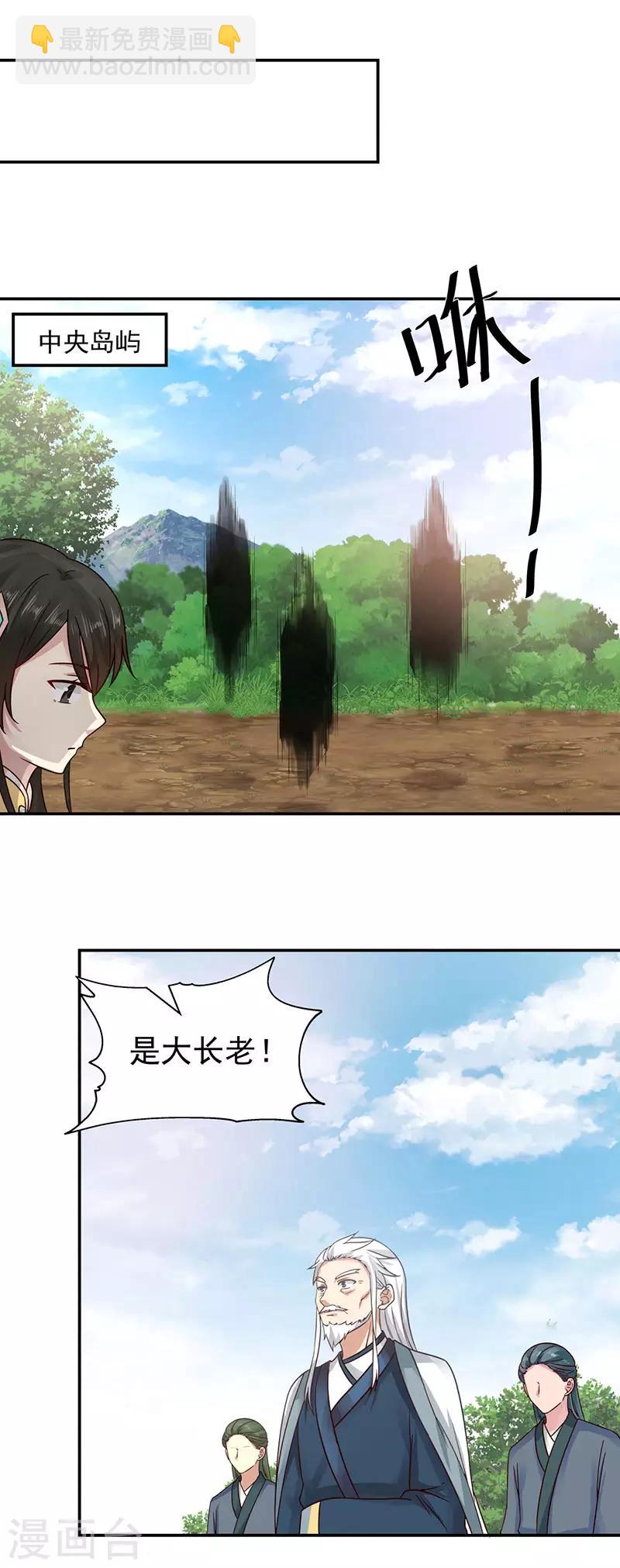 🍹混沌丹神 第104话 精魄争夺战 第4页