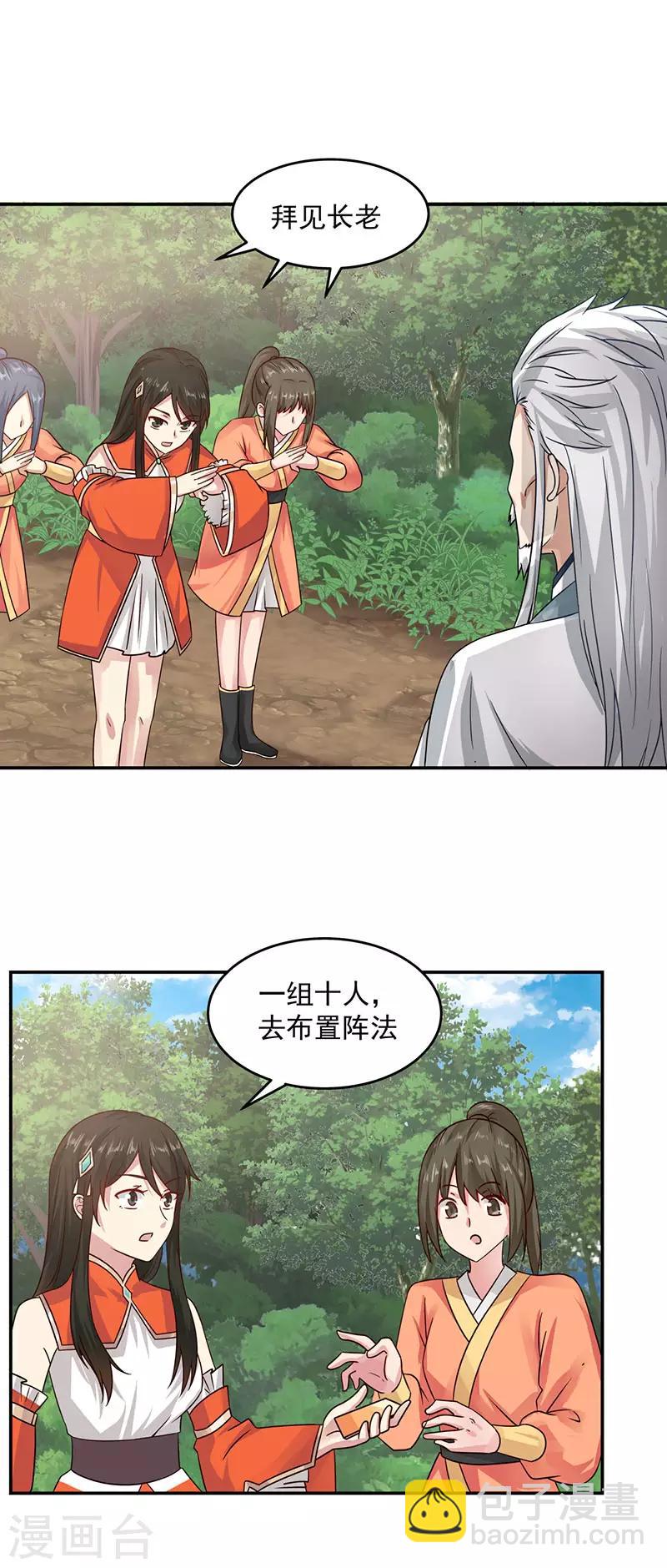 🍹混沌丹神 第104话 精魄争夺战 第5页