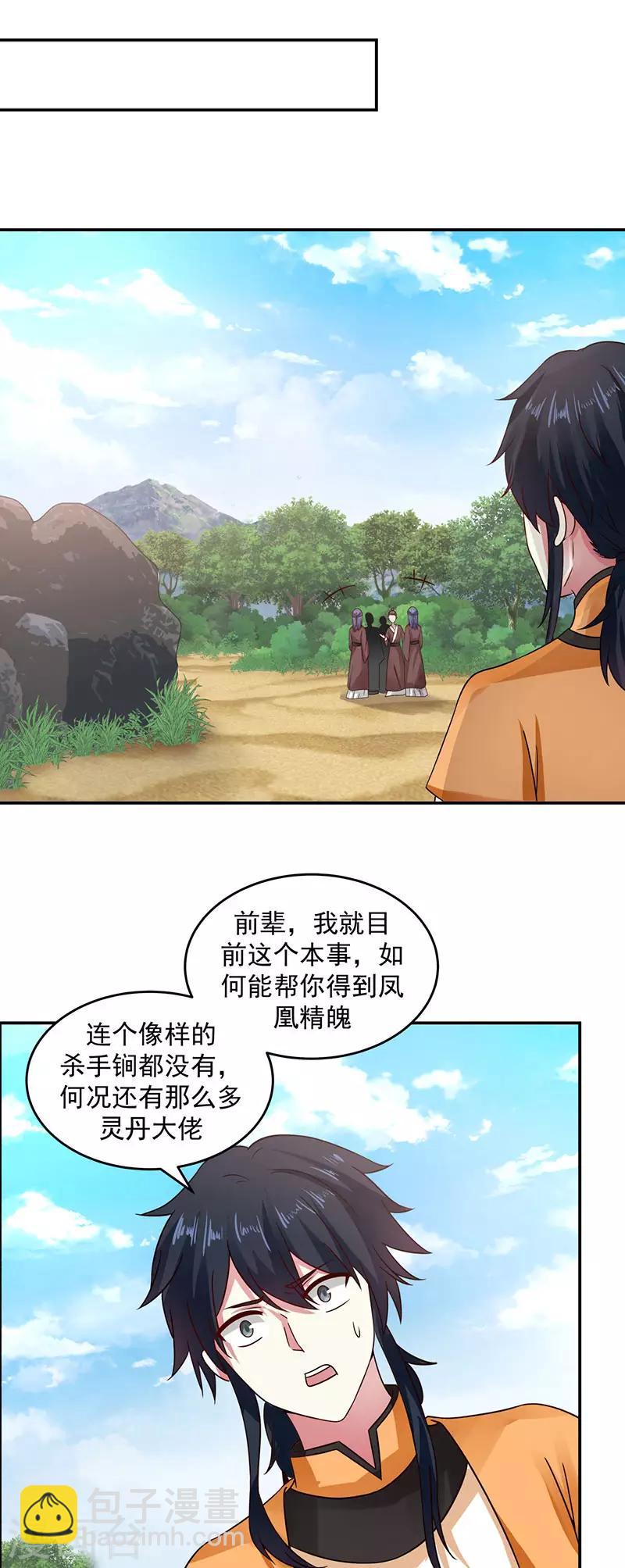 🍹混沌丹神 第104话 精魄争夺战 第6页