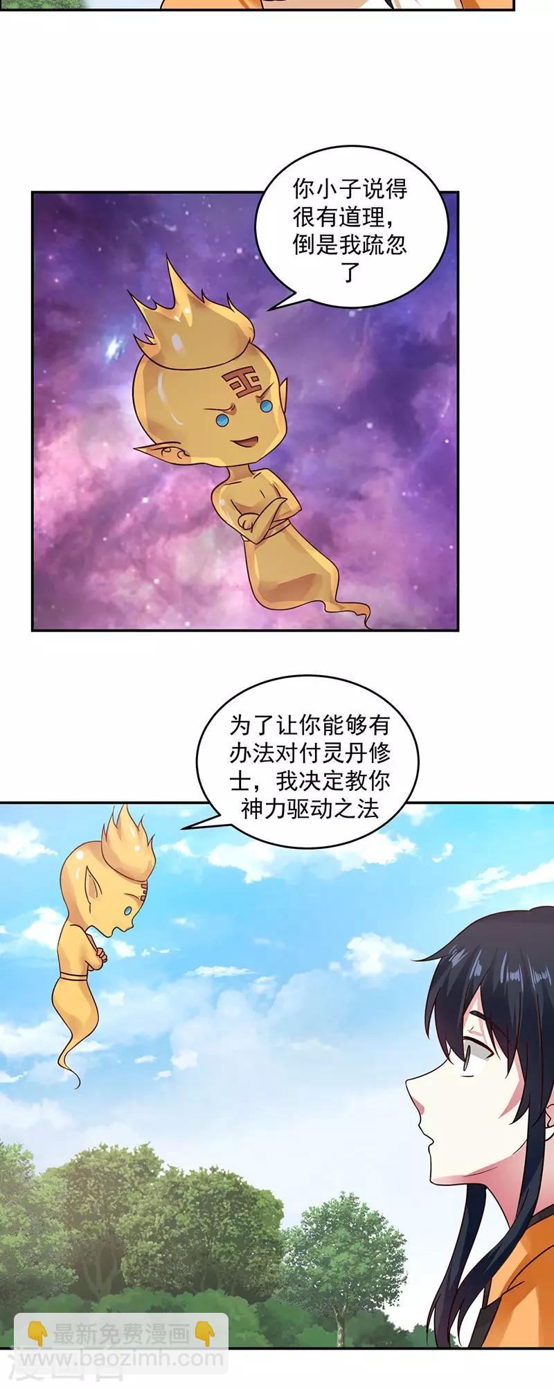 🍹混沌丹神 第104话 精魄争夺战 第7页
