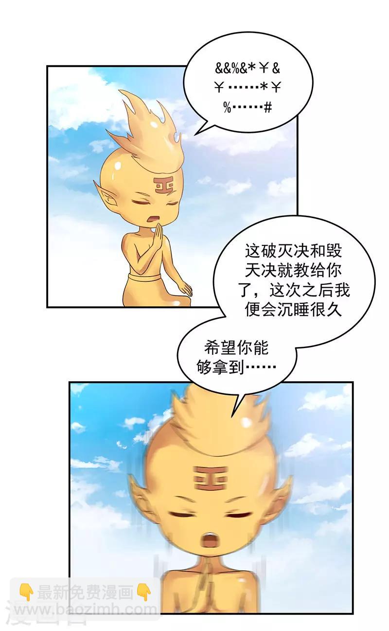 🍹混沌丹神 第104话 精魄争夺战 第8页