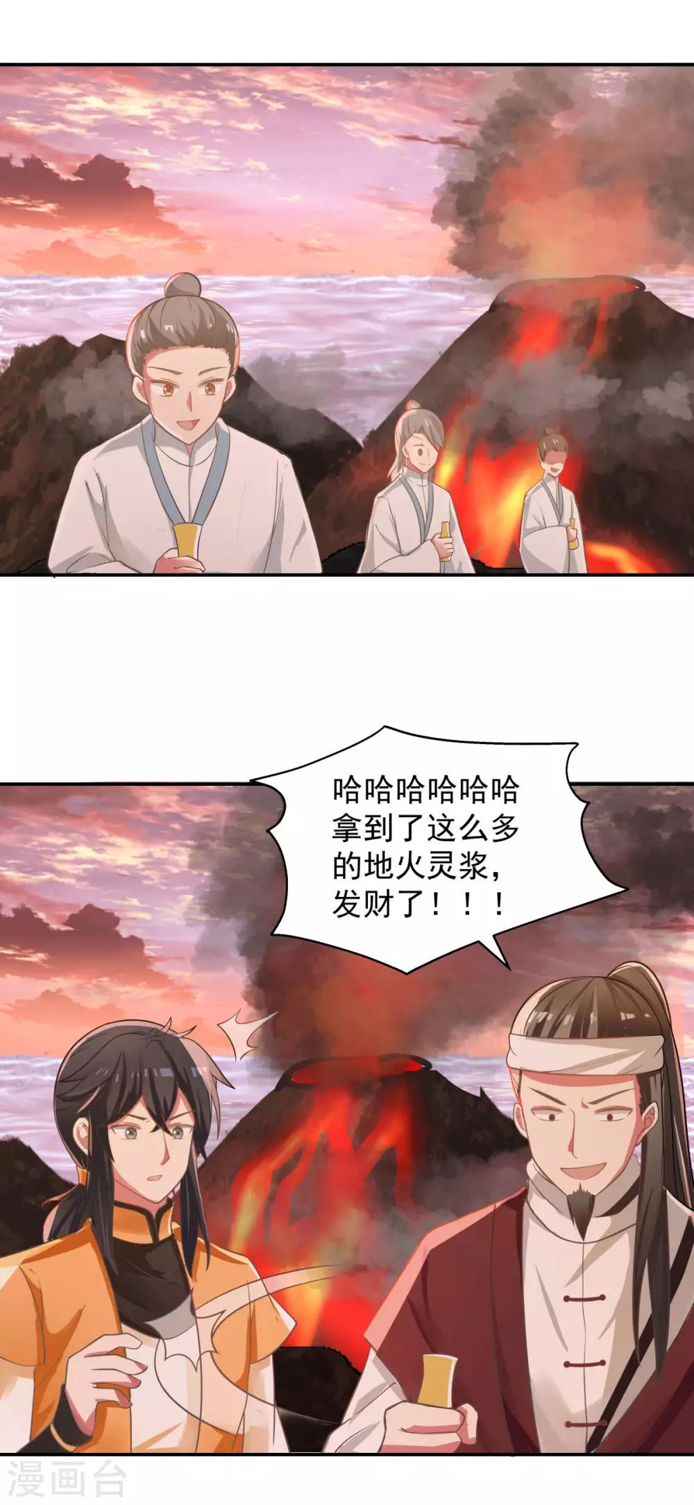 🍹混沌丹神 第106话 魔种暴露 第1页