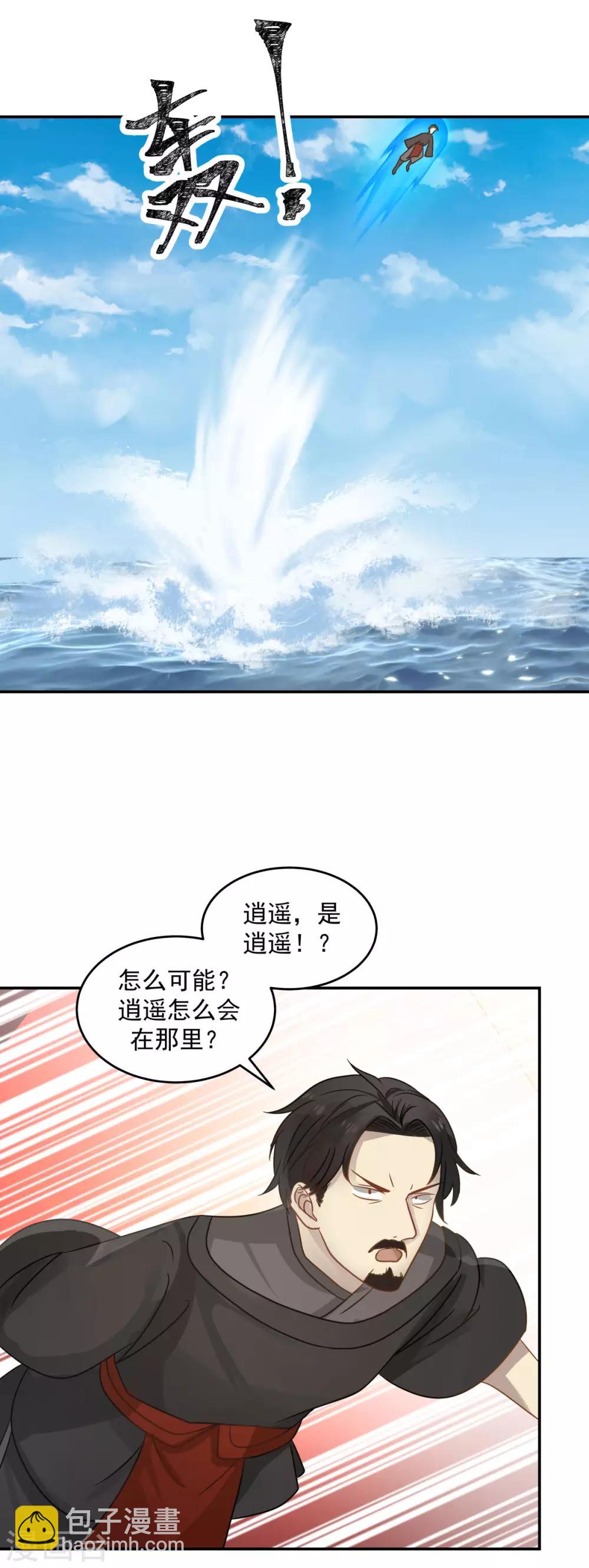🍹混沌丹神 第106话 魔种暴露 第10页
