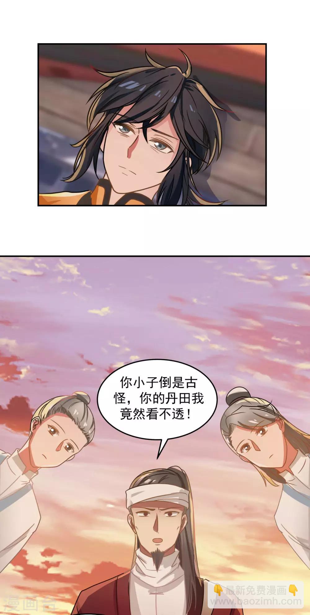 🍹混沌丹神 第106话 魔种暴露 第11页