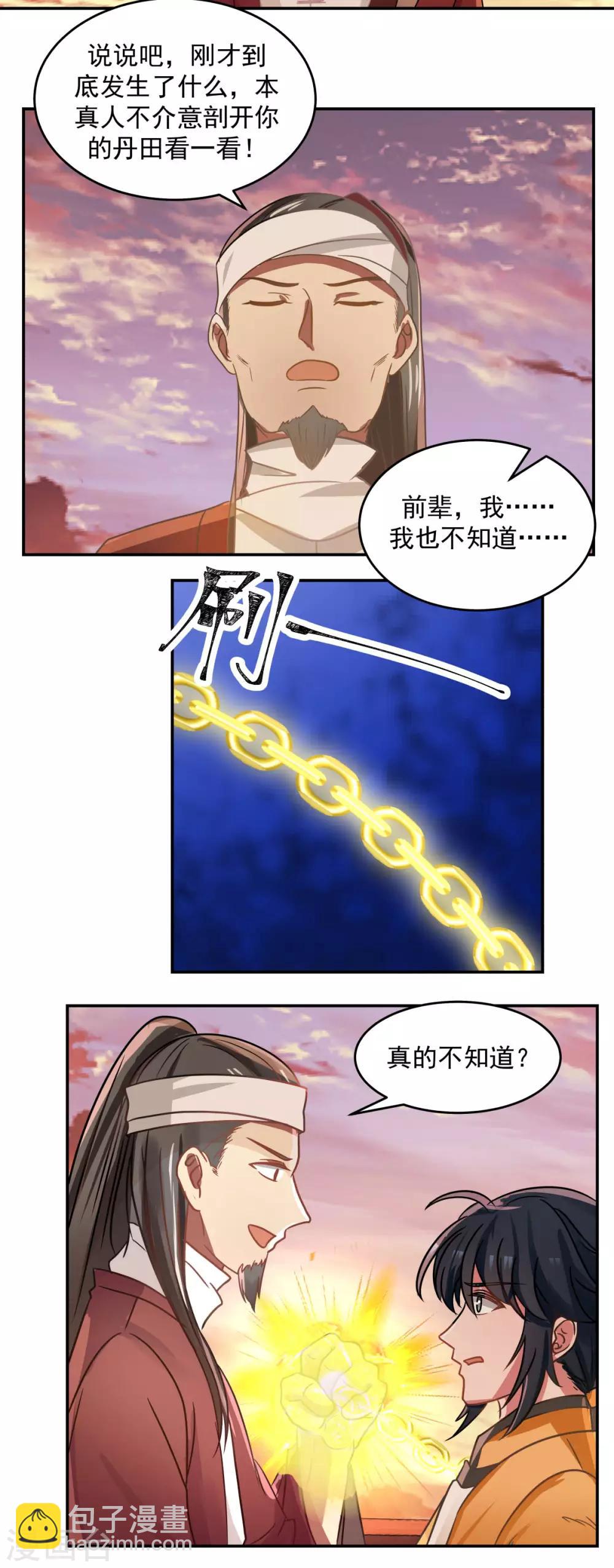 🍹混沌丹神 第106话 魔种暴露 第12页