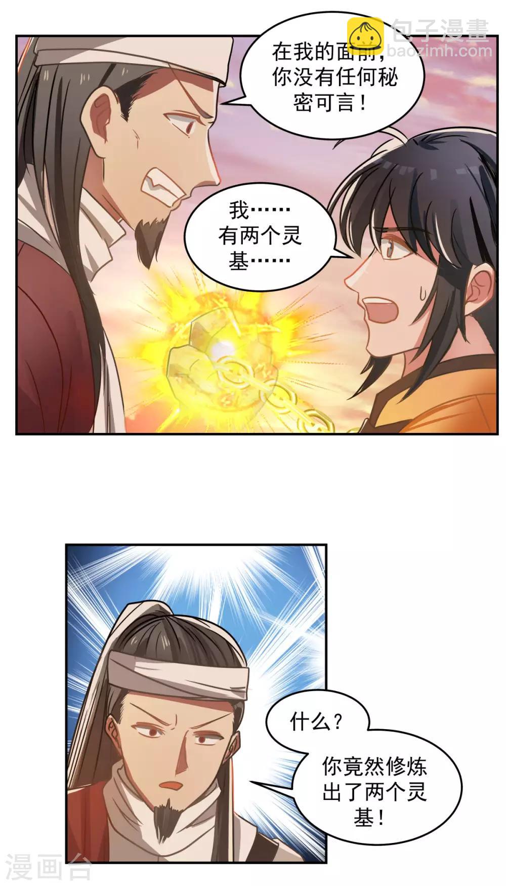 🍹混沌丹神 第106话 魔种暴露 第13页