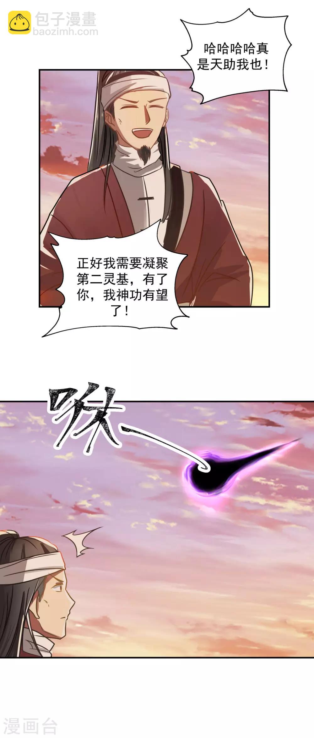 🍹混沌丹神 第106话 魔种暴露 第14页