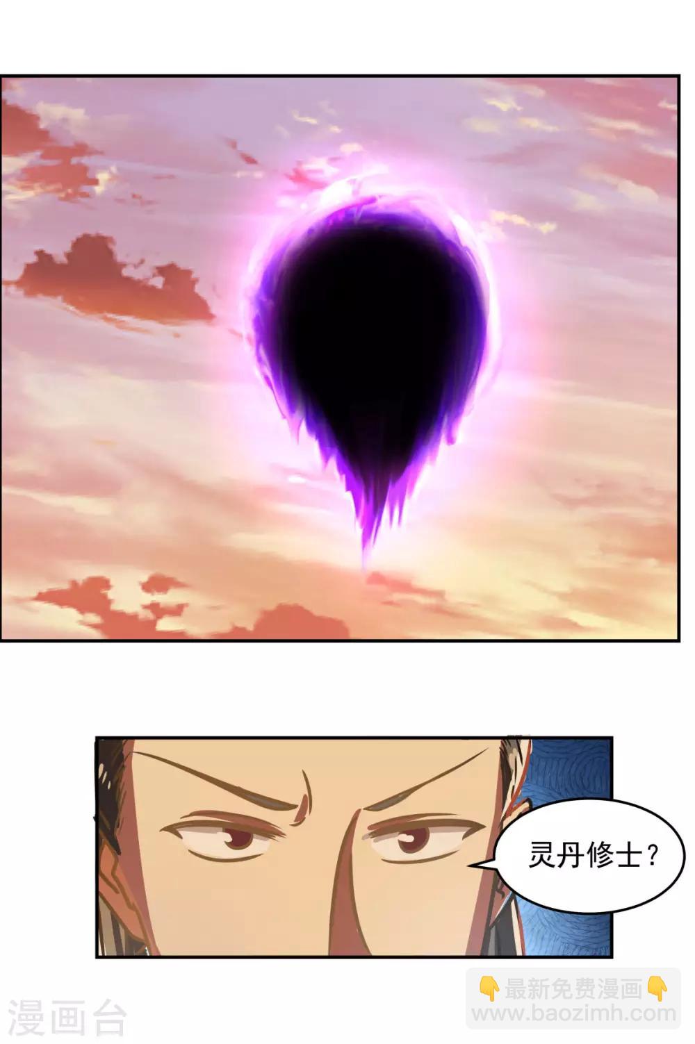 🍹混沌丹神 第106话 魔种暴露 第15页