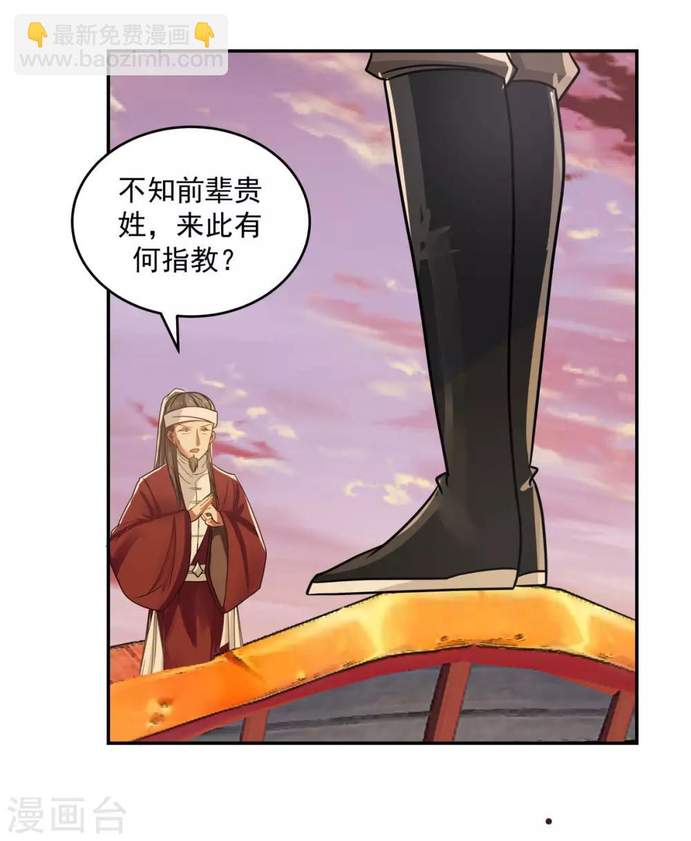 🍹混沌丹神 第106话 魔种暴露 第17页