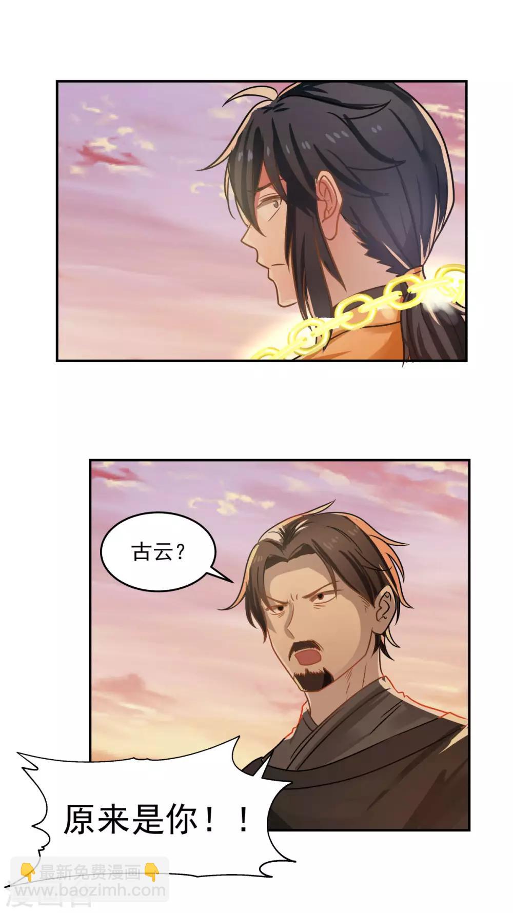 🍹混沌丹神 第106话 魔种暴露 第18页