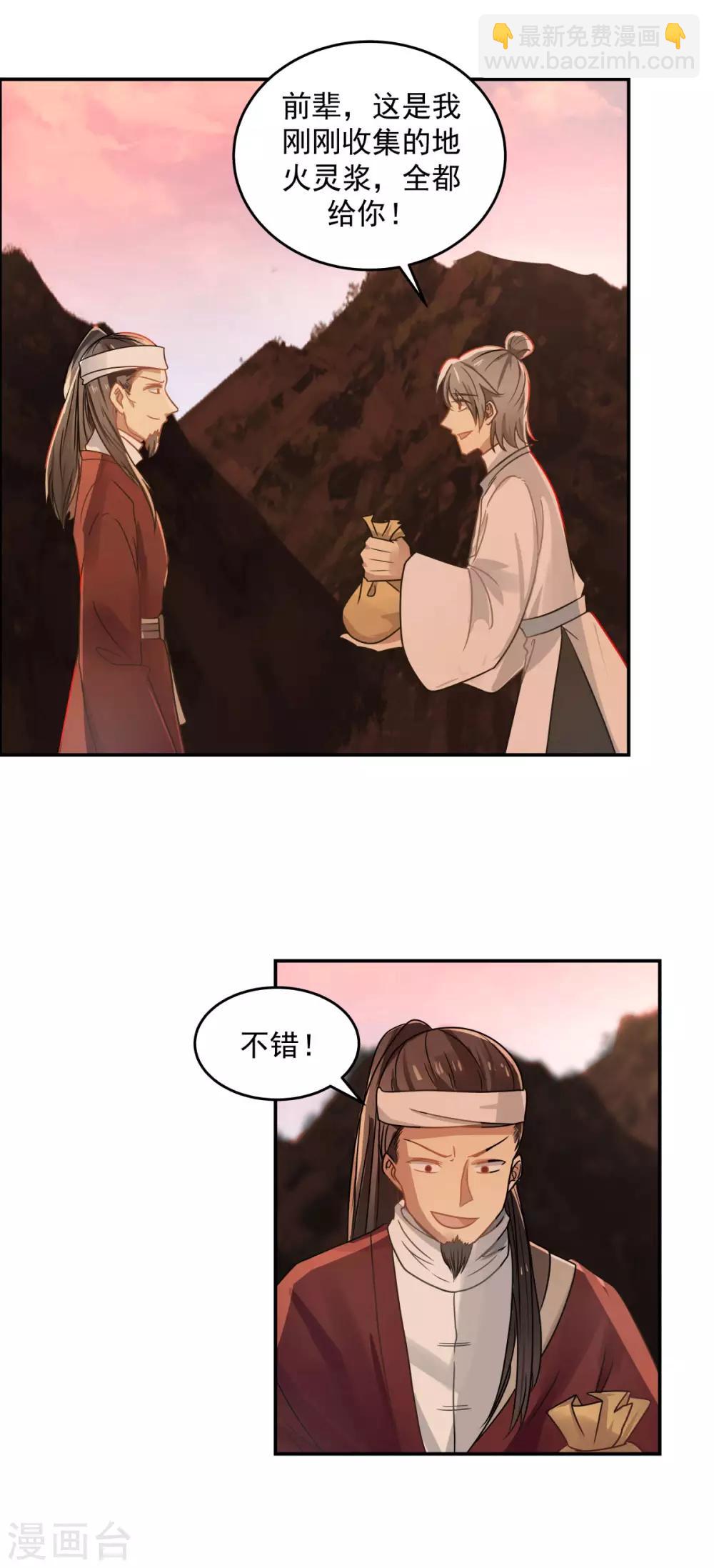🍹混沌丹神 第106话 魔种暴露 第4页