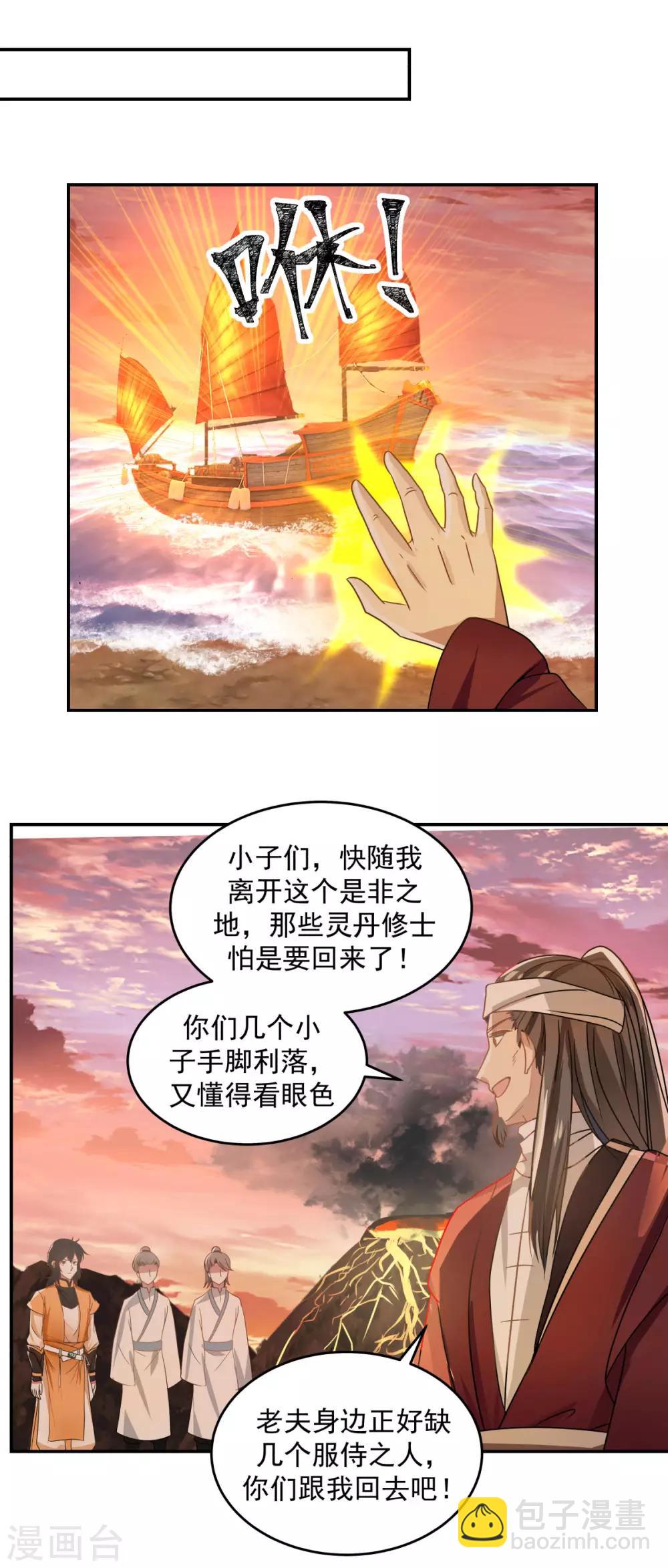 🍹混沌丹神 第106话 魔种暴露 第5页