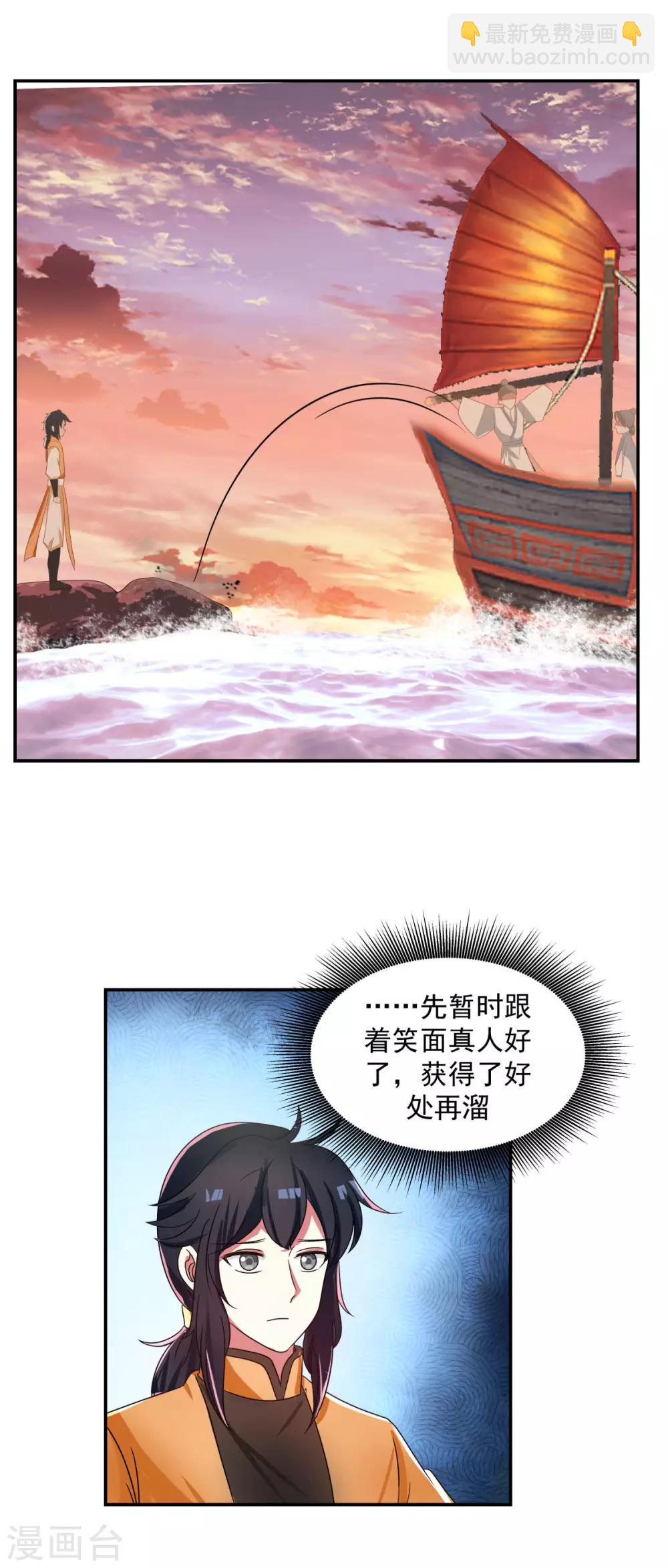 🍹混沌丹神 第106话 魔种暴露 第6页