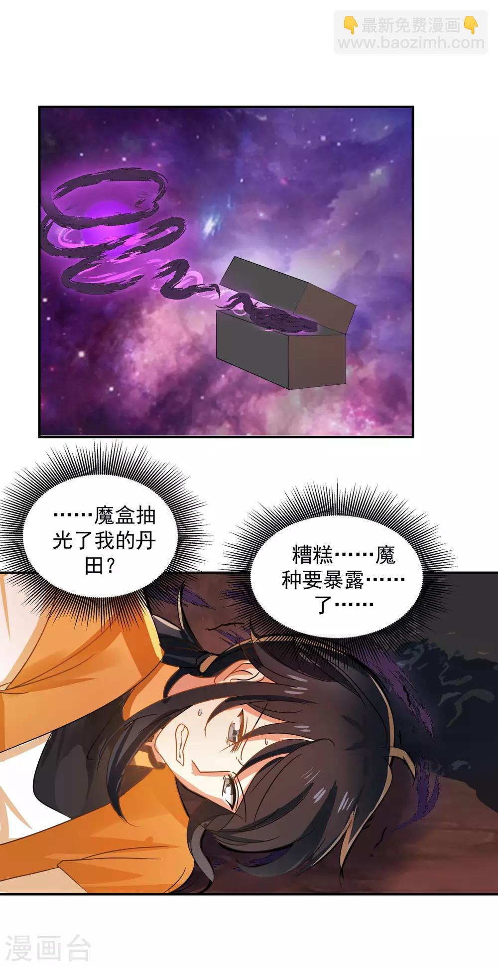 🍹混沌丹神 第106话 魔种暴露 第8页