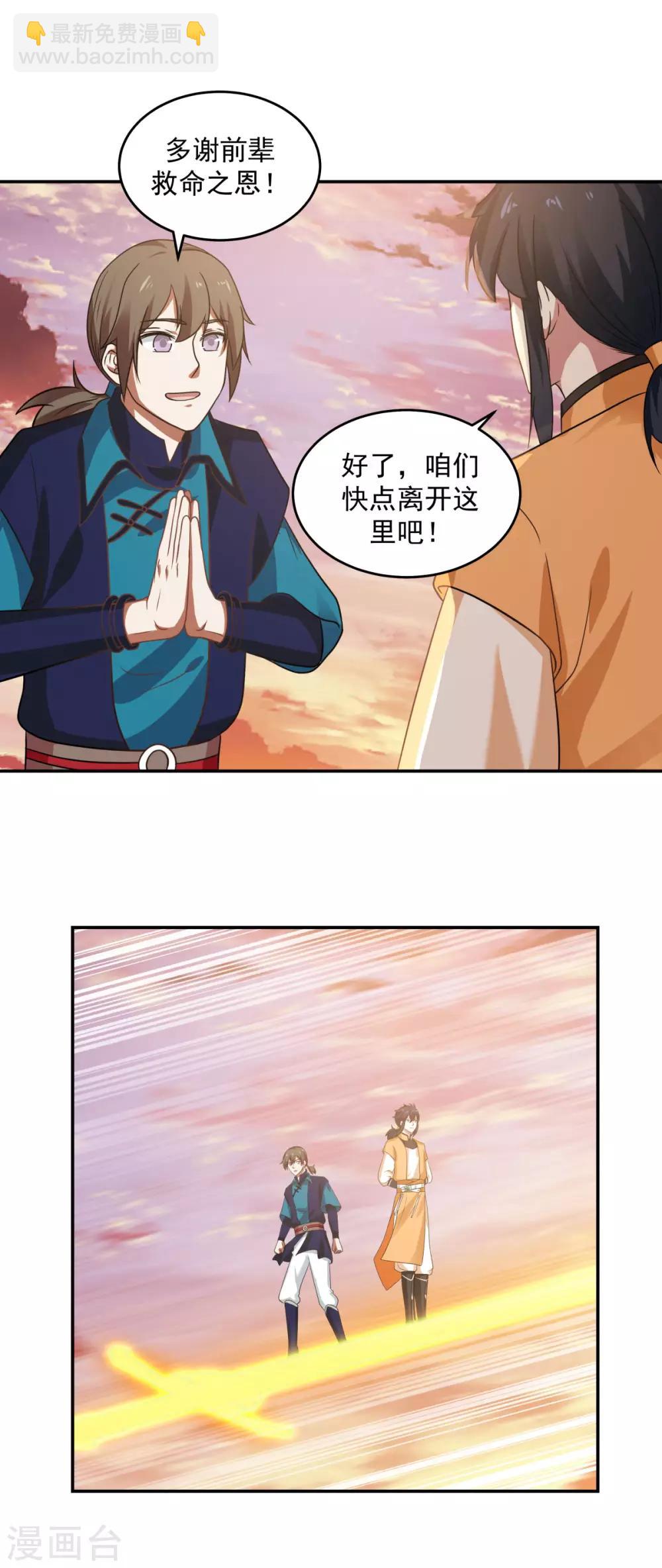 🍹混沌丹神 第108话 因祸得福 第12页