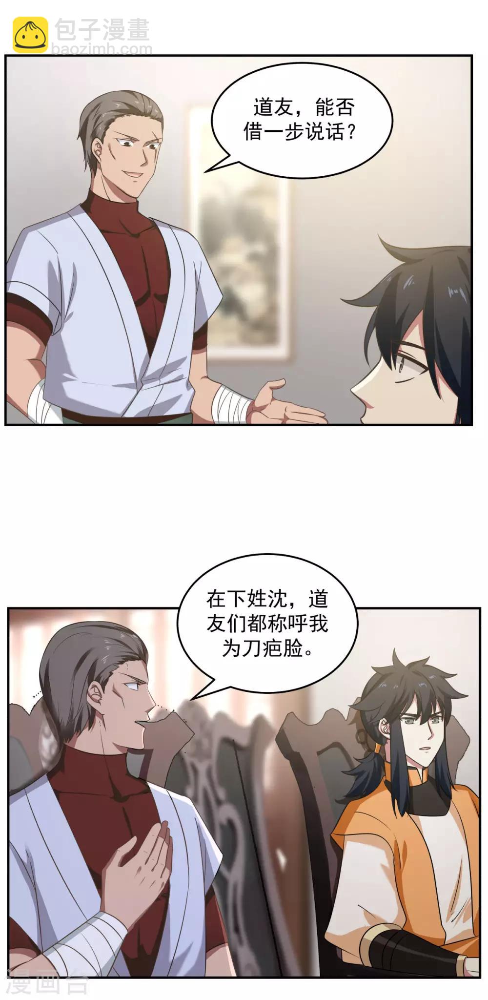 🍹混沌丹神 第108话 因祸得福 第15页