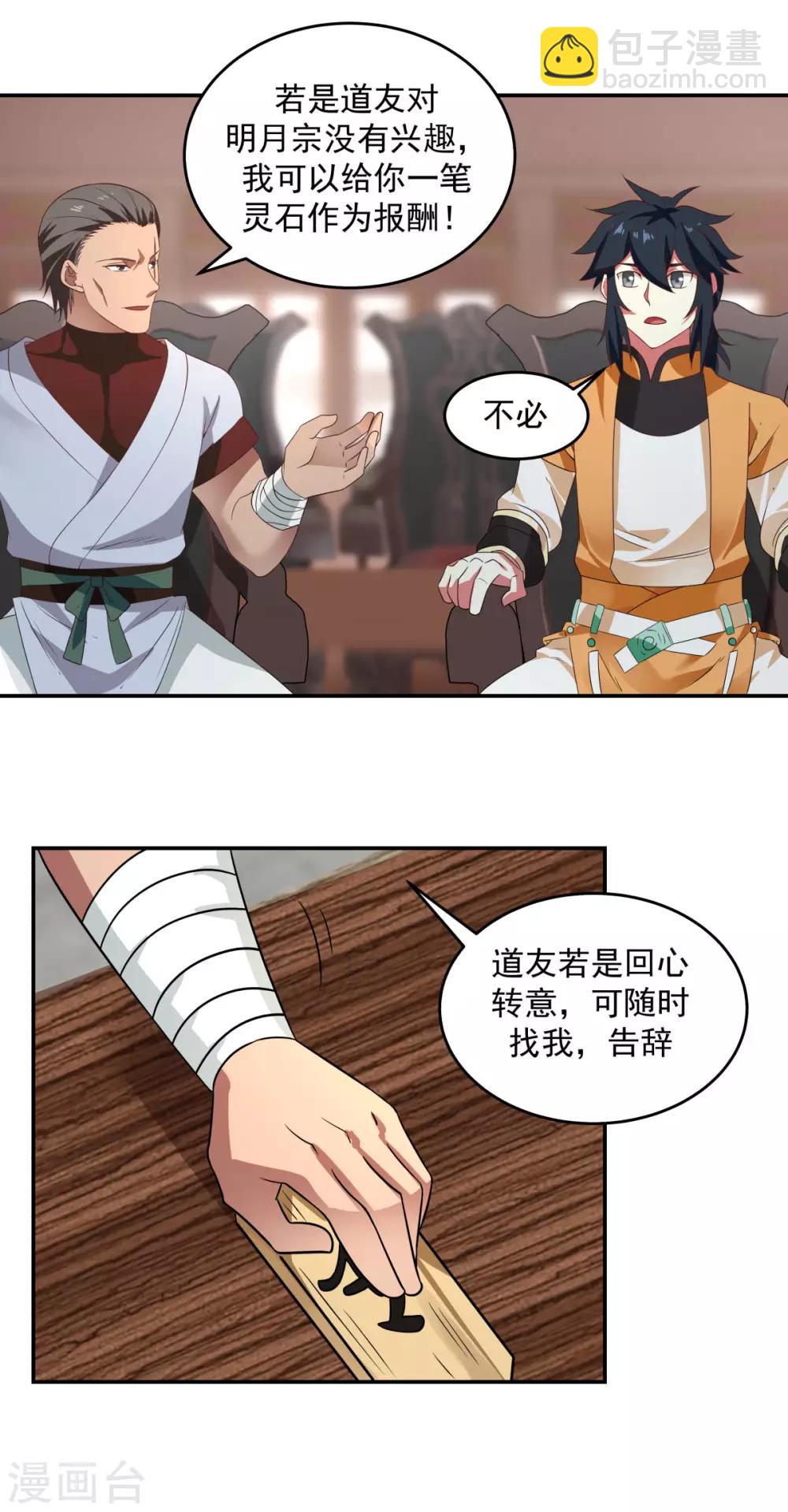 🍹混沌丹神 第108话 因祸得福 第17页