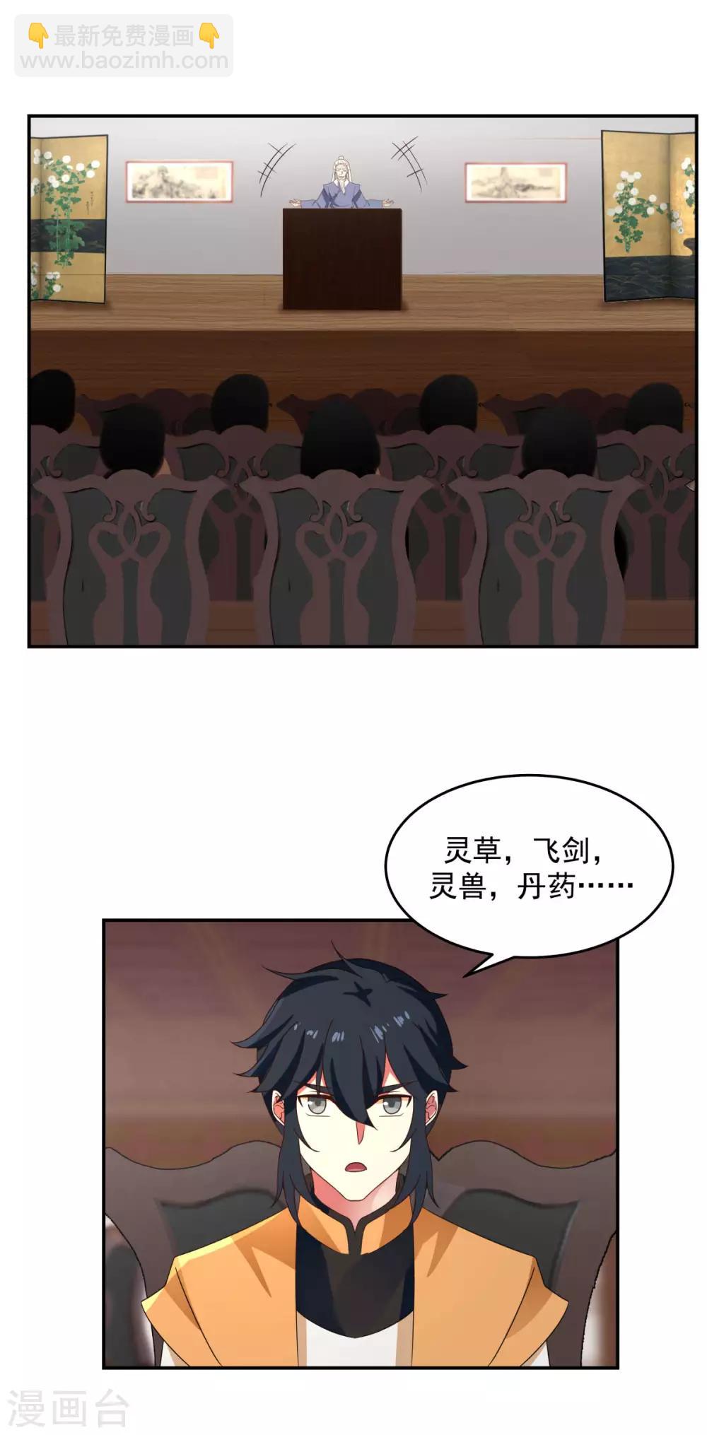 🍹混沌丹神 第108话 因祸得福 第19页
