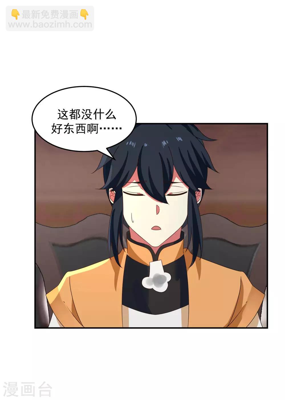 🍹混沌丹神 第108话 因祸得福 第20页