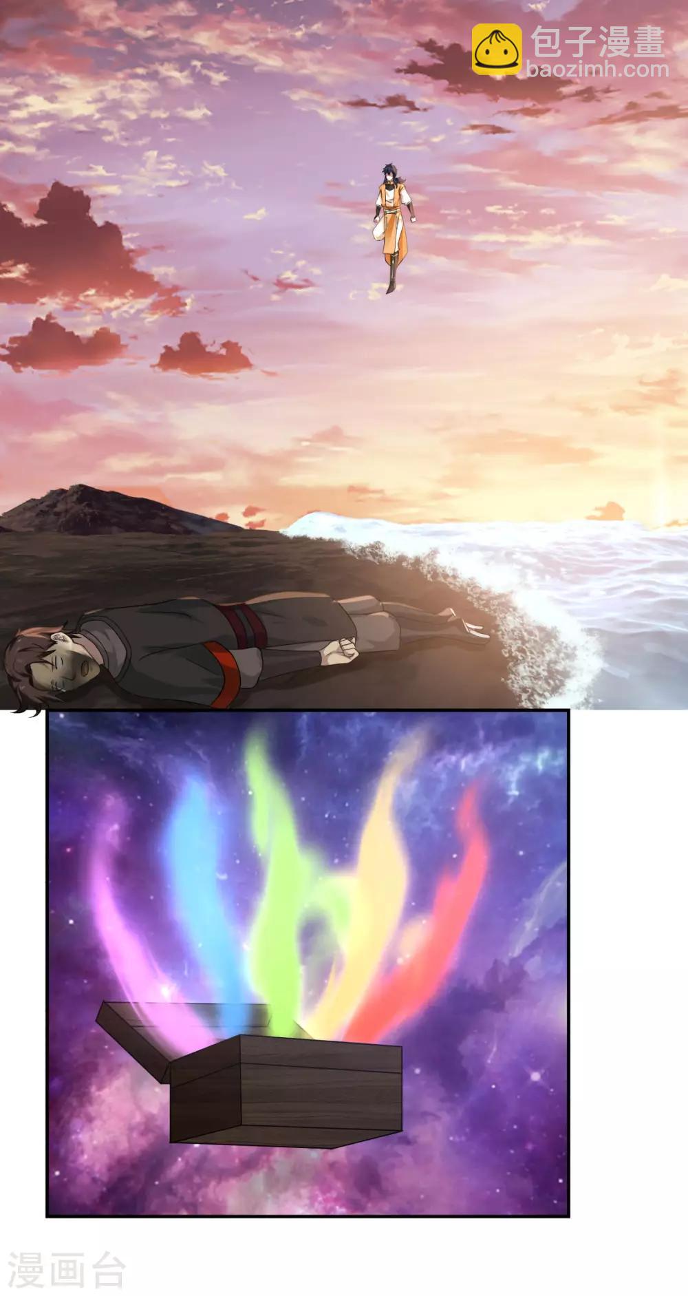 🍹混沌丹神 第108话 因祸得福 第3页