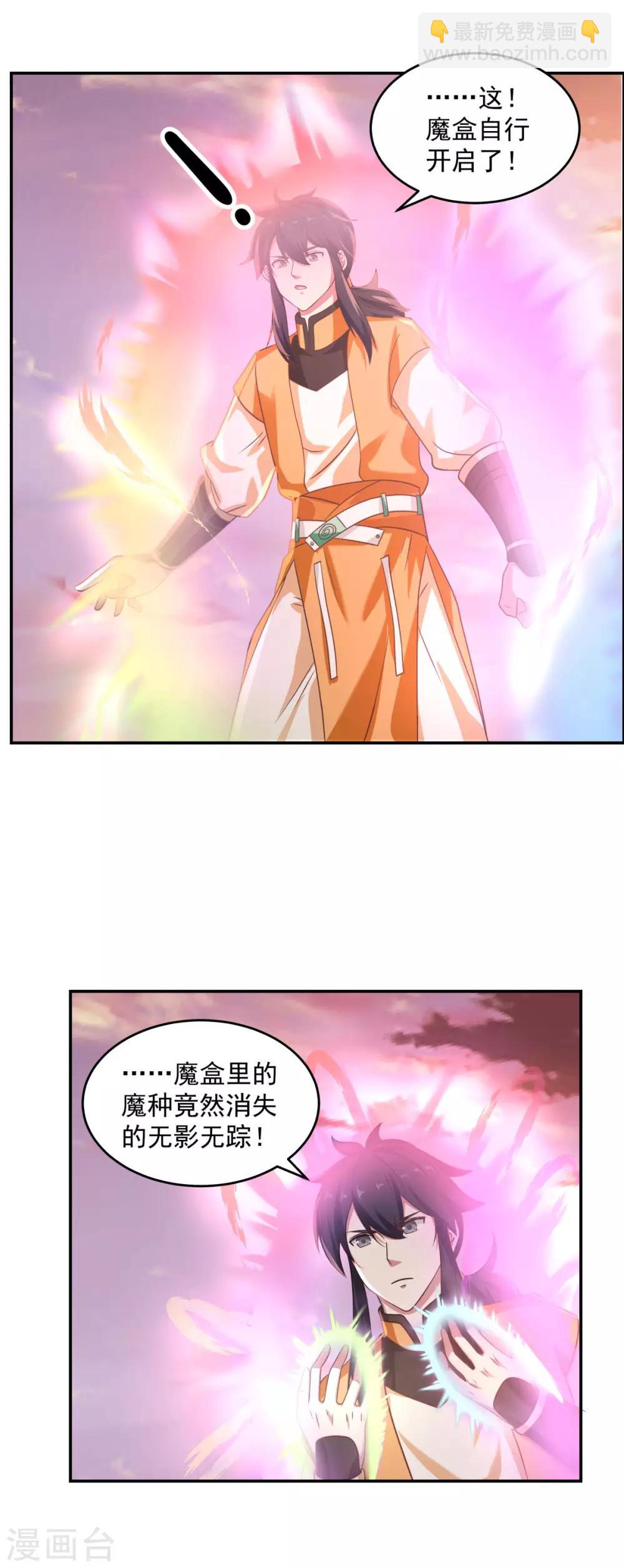🍹混沌丹神 第108话 因祸得福 第4页