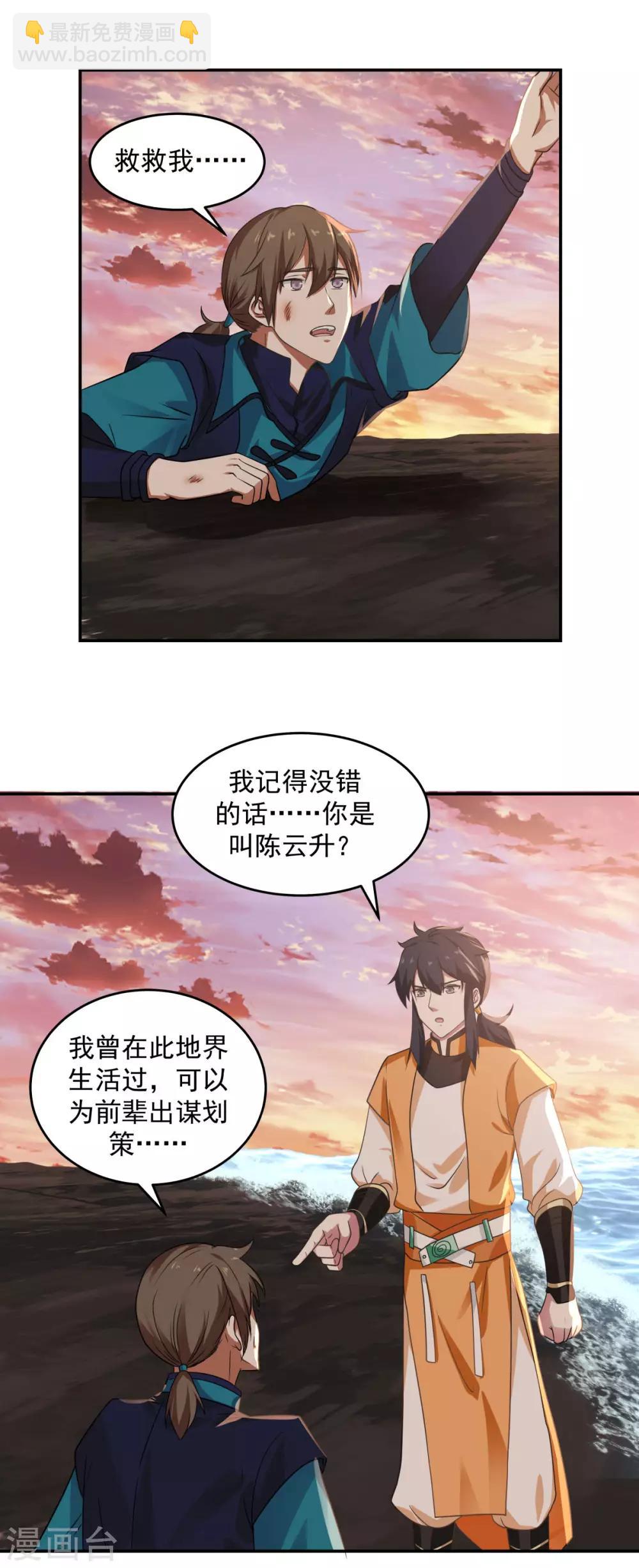 🍹混沌丹神 第108话 因祸得福 第7页
