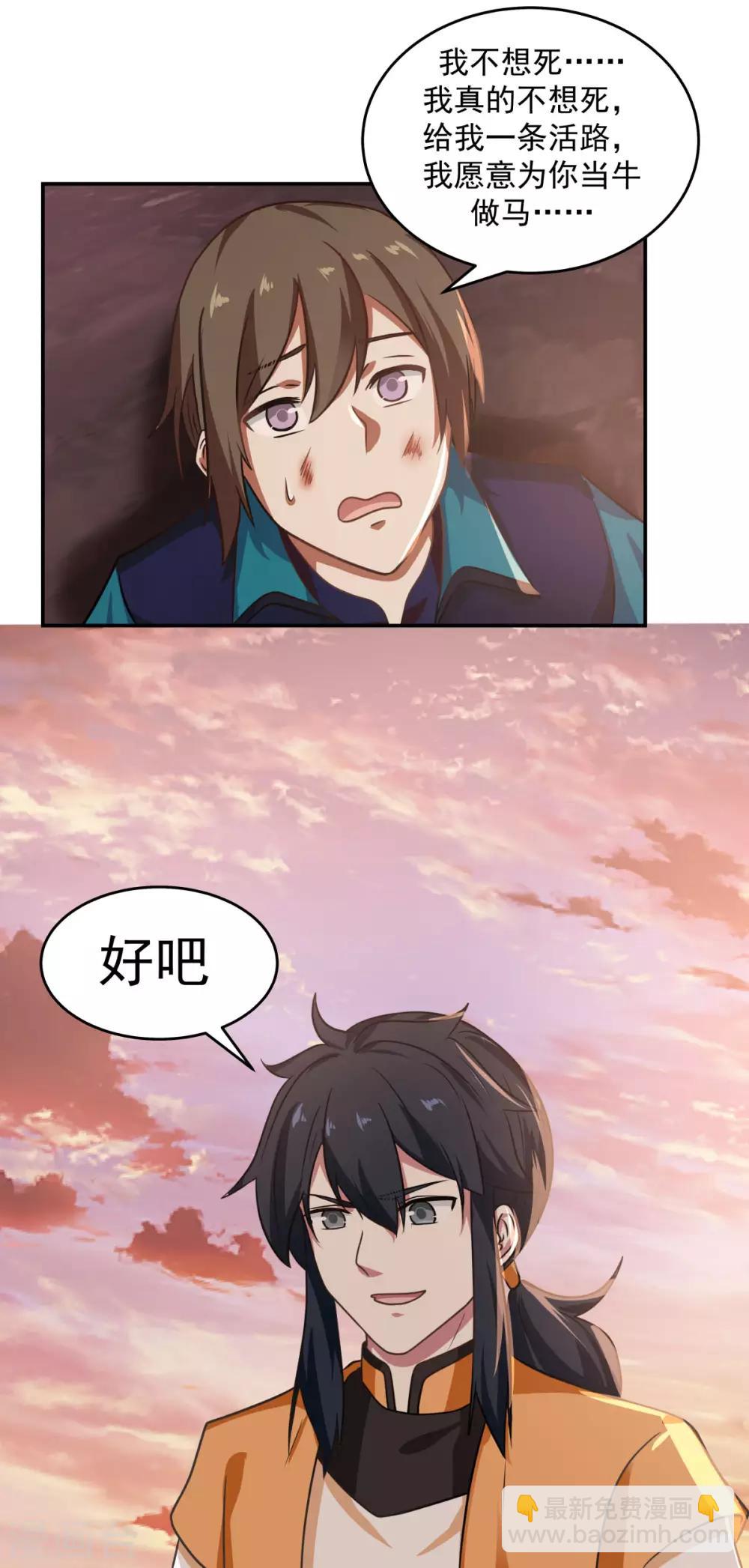 🍹混沌丹神 第108话 因祸得福 第8页