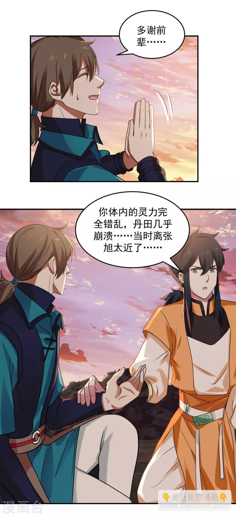 🍹混沌丹神 第108话 因祸得福 第9页