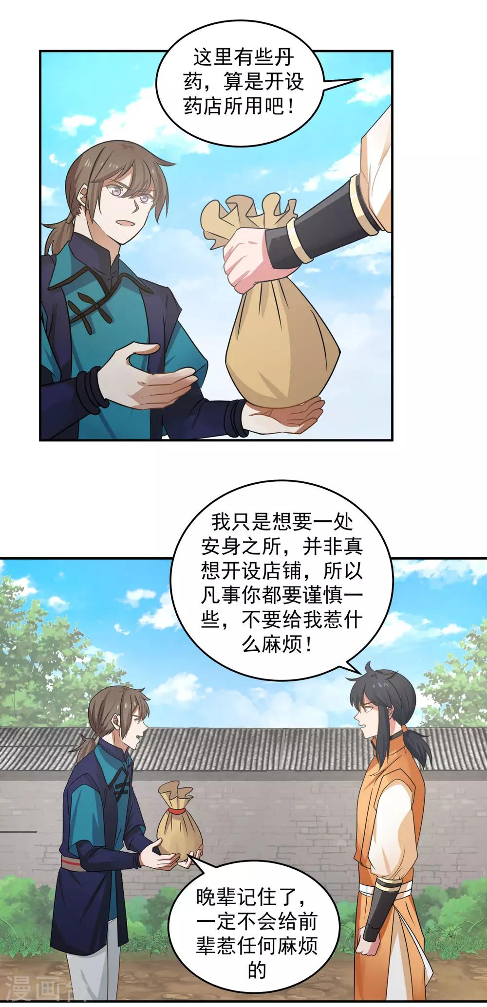 🍹混沌丹神 第110话 明月宗 第1页