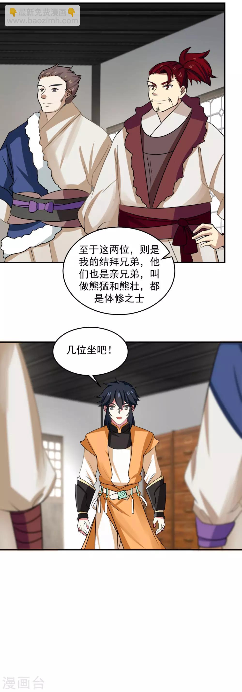 🍹混沌丹神 第110话 明月宗 第10页