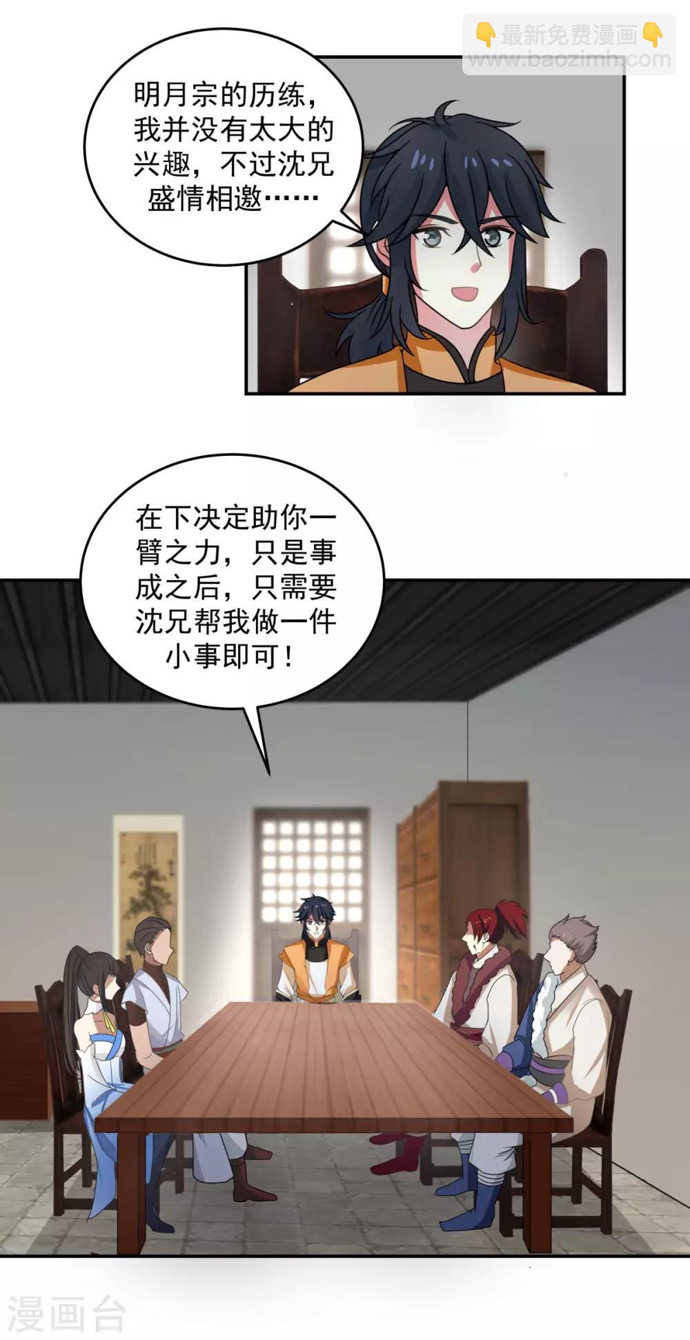 🍹混沌丹神 第110话 明月宗 第11页