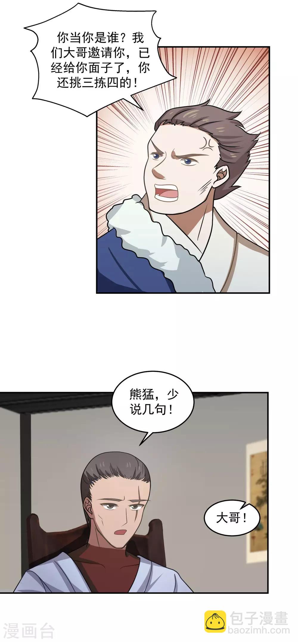 🍹混沌丹神 第110话 明月宗 第12页