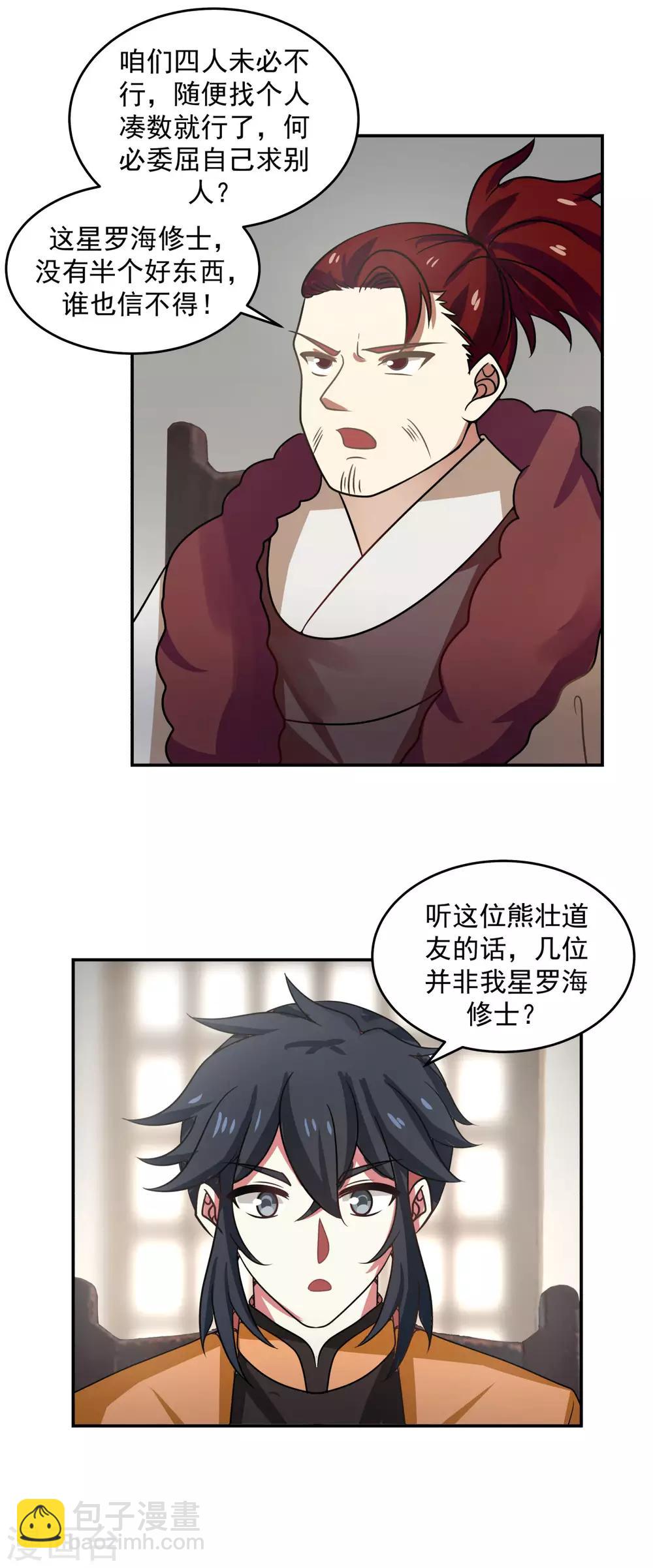 🍹混沌丹神 第110话 明月宗 第13页