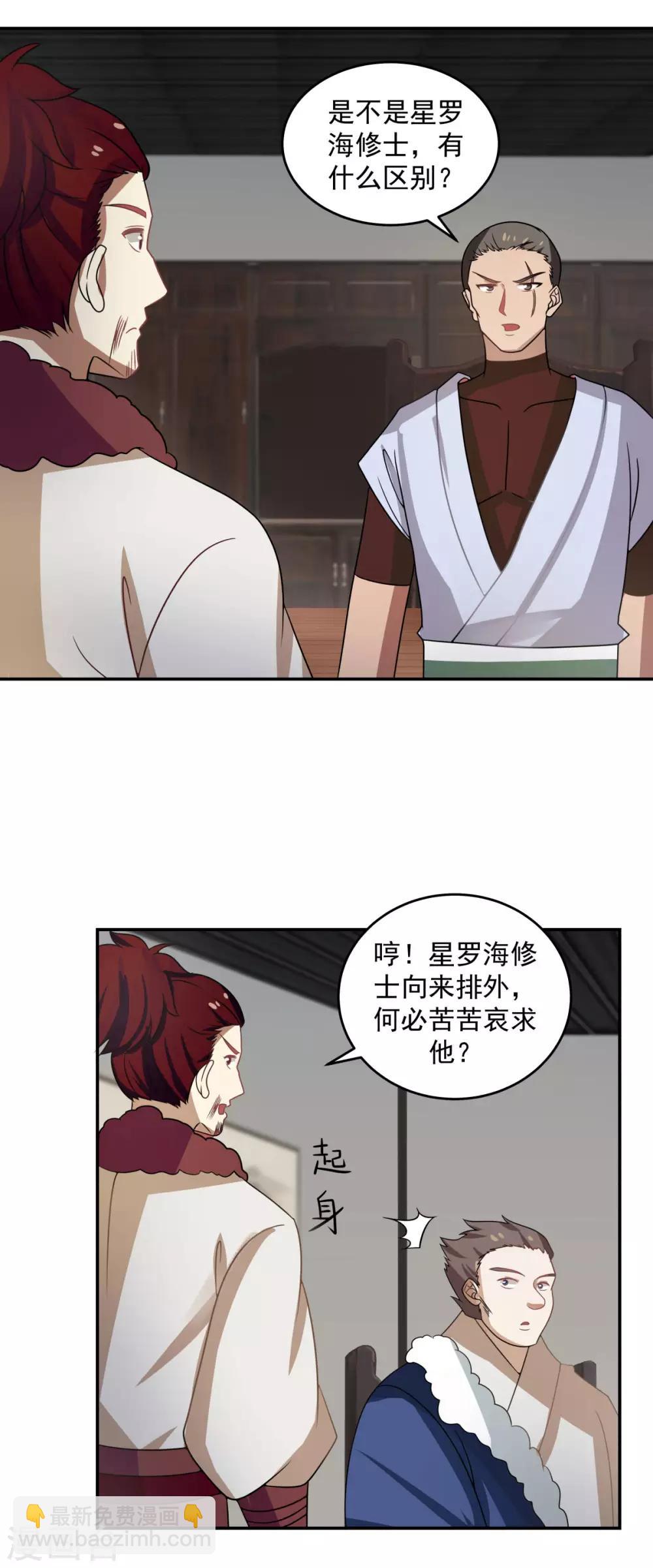 🍹混沌丹神 第110话 明月宗 第14页