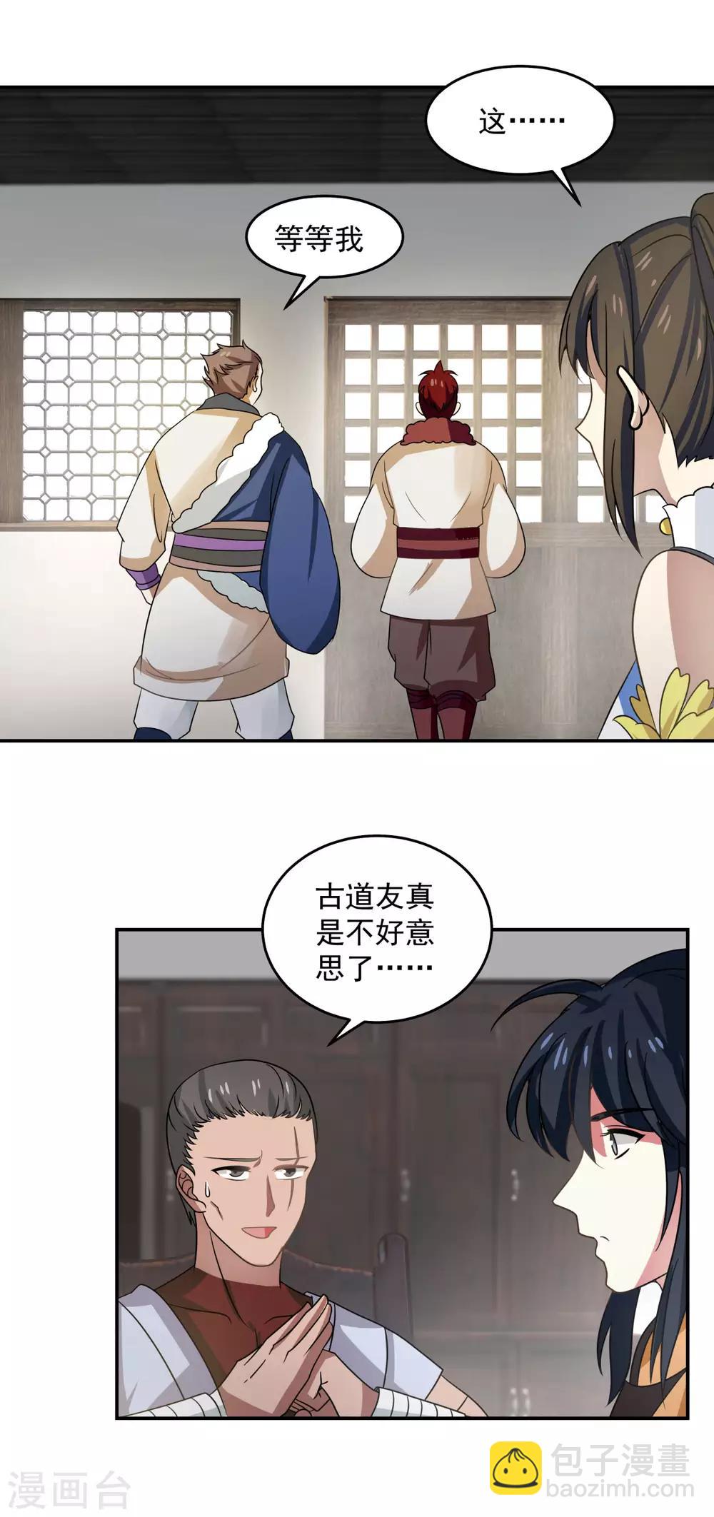 🍹混沌丹神 第110话 明月宗 第15页