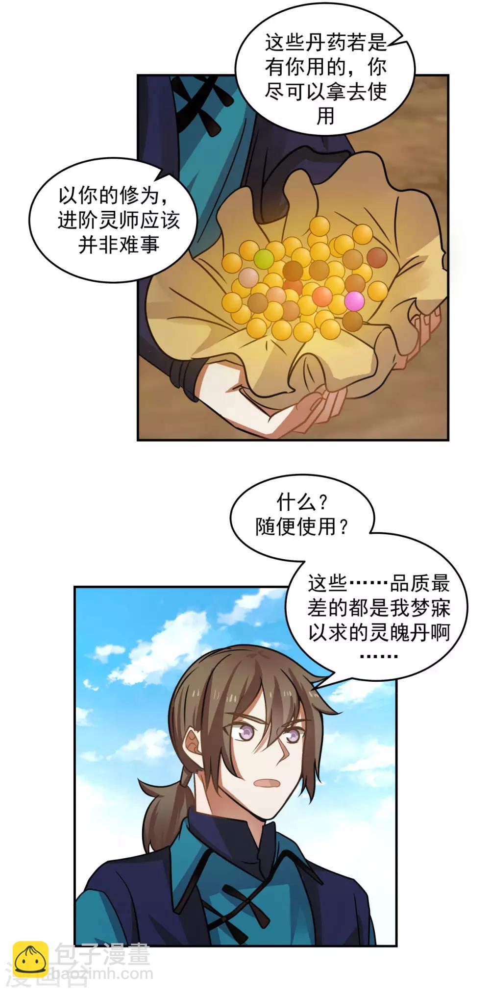 🍹混沌丹神 第110话 明月宗 第2页