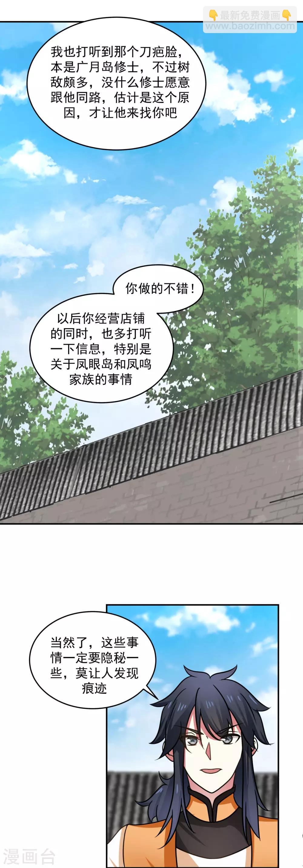 🍹混沌丹神 第110话 明月宗 第5页