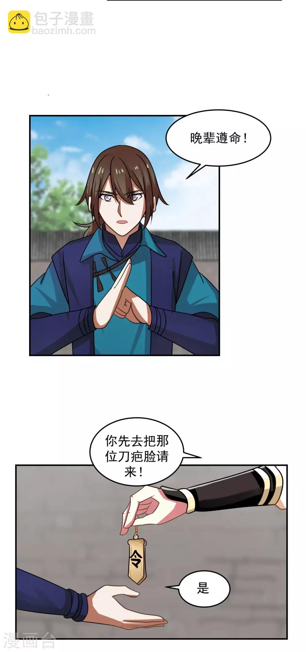🍹混沌丹神 第110话 明月宗 第6页