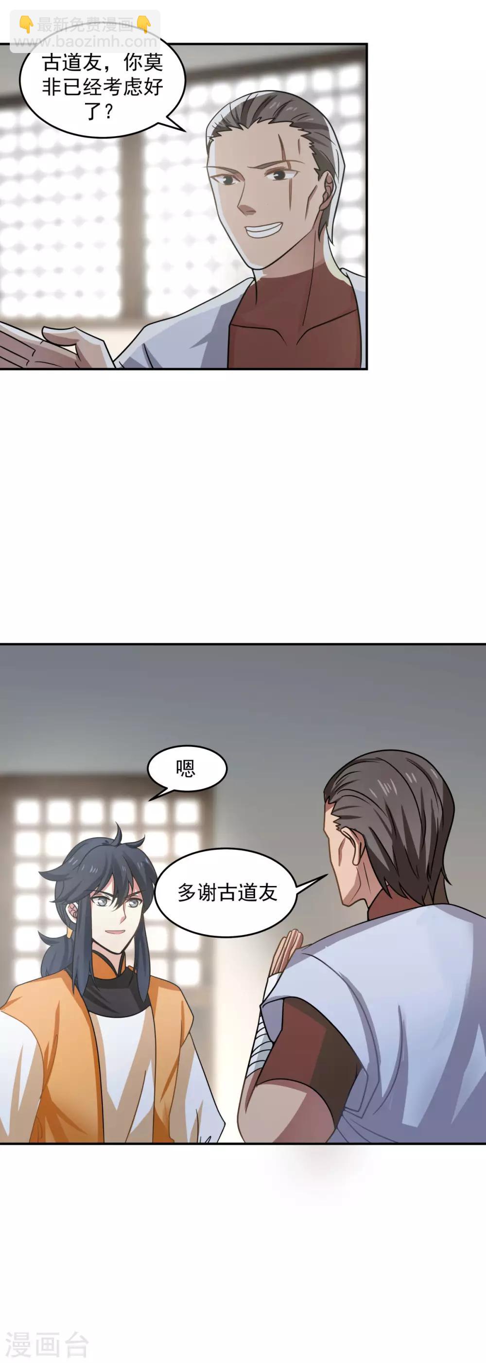 🍹混沌丹神 第110话 明月宗 第8页