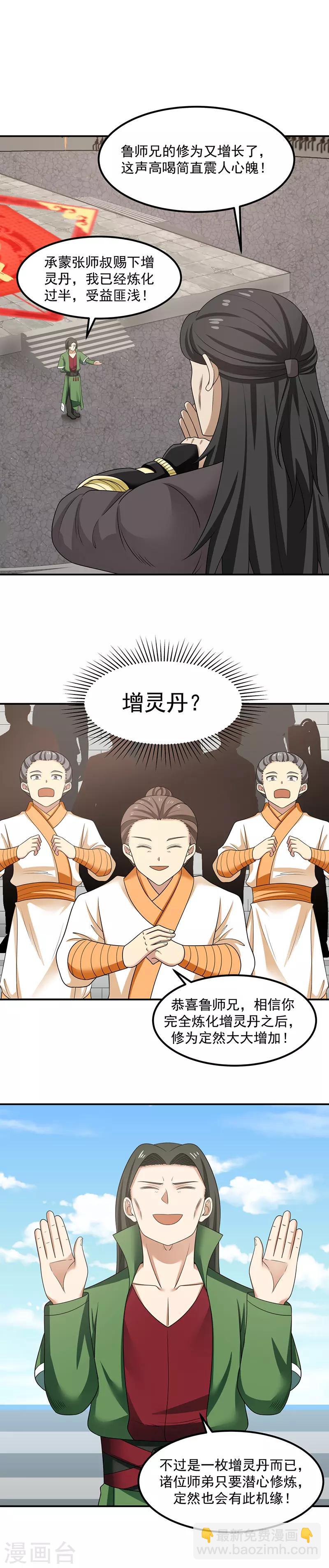 🍹混沌丹神 第12话 考核开始 第10页