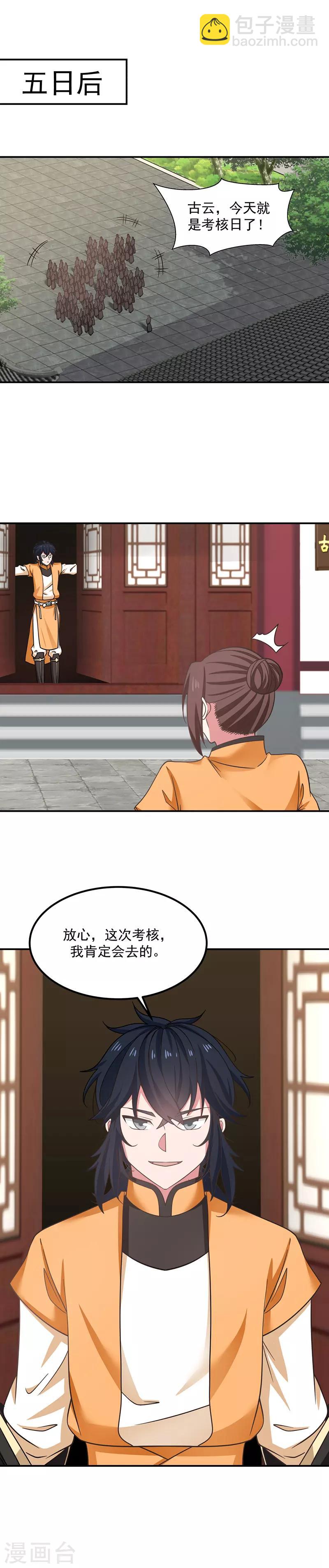 🍹混沌丹神 第12话 考核开始 第4页