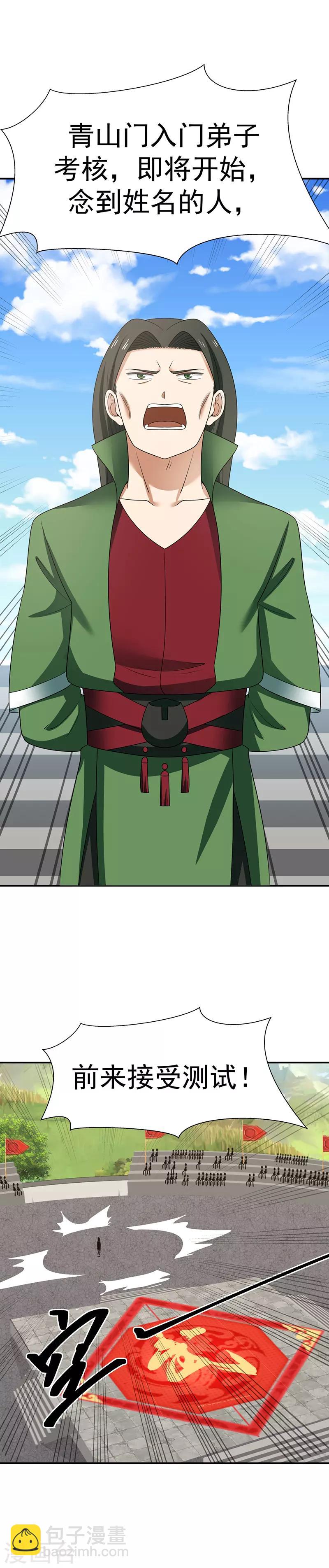 🍹混沌丹神 第12话 考核开始 第9页