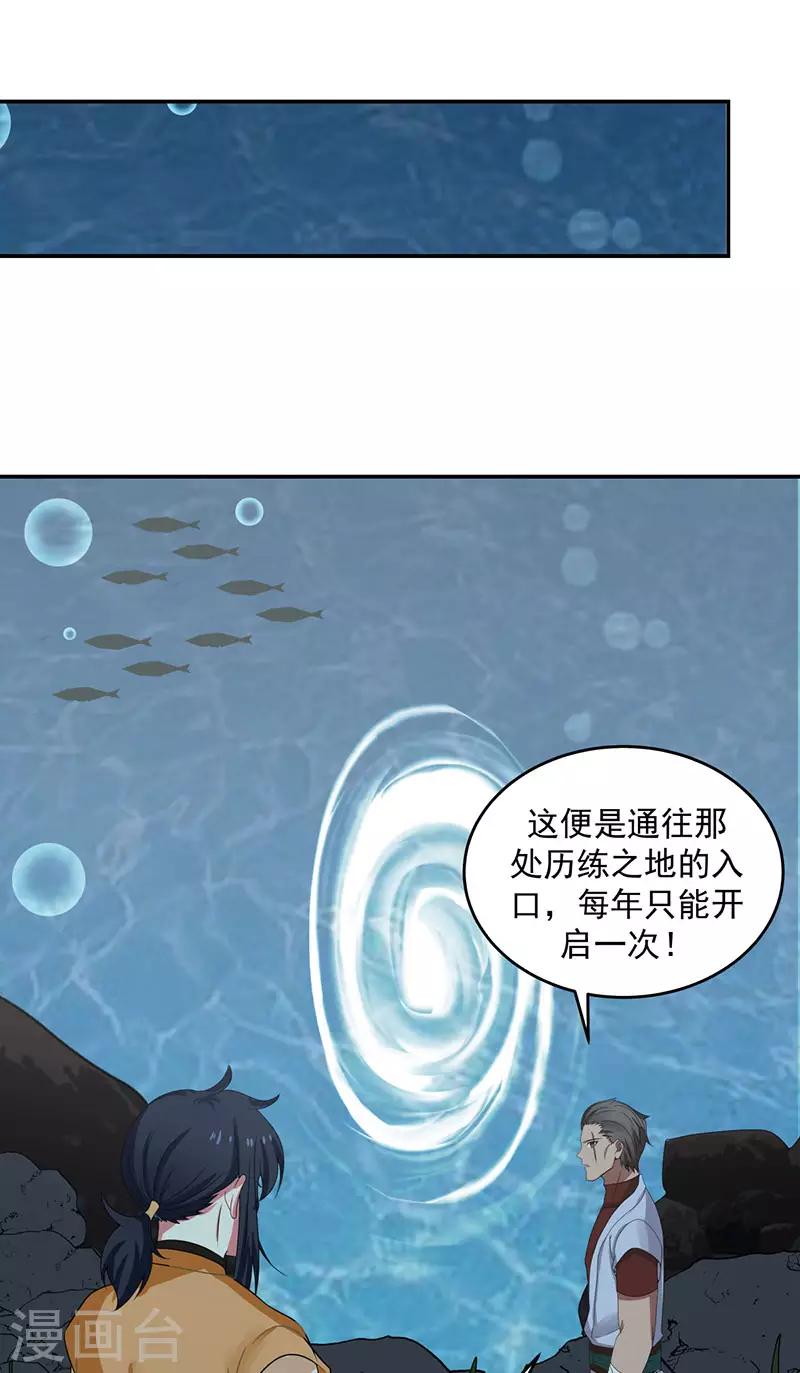 🍹混沌丹神 第112话 破阵 第1页