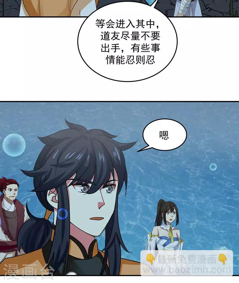 🍹混沌丹神 第112话 破阵 第2页