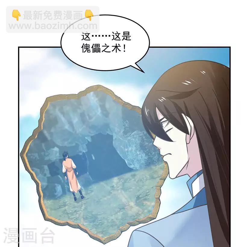 🍹混沌丹神 第112话 破阵 第30页
