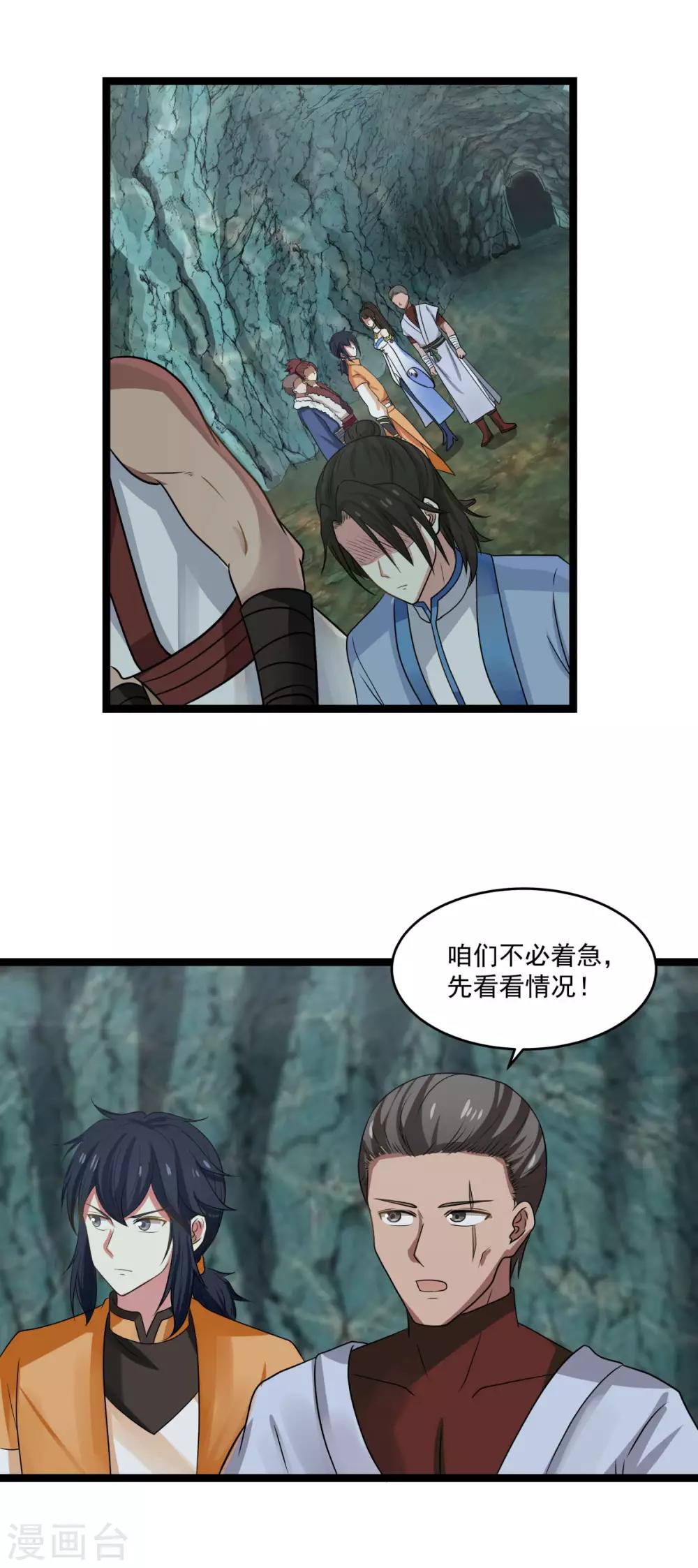 🍹混沌丹神 第114话 试炼通过 第1页