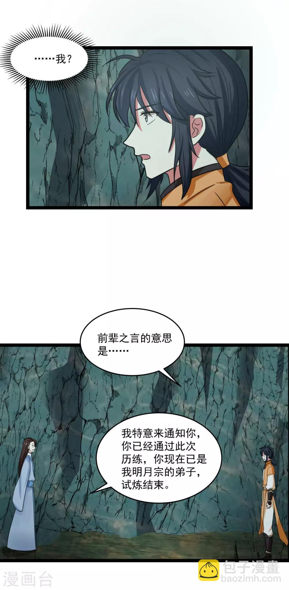 🍹混沌丹神 第114话 试炼通过 第10页