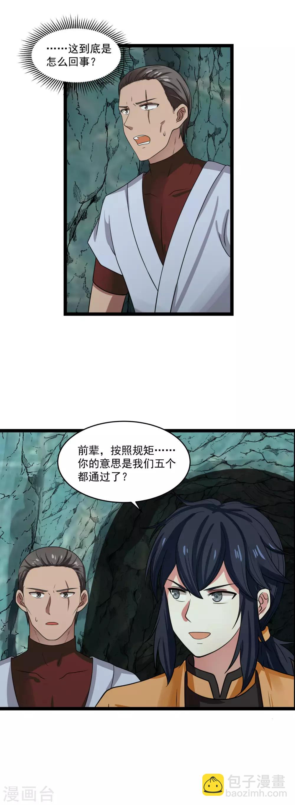 🍹混沌丹神 第114话 试炼通过 第11页